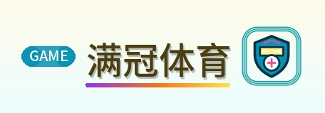 满冠体育 Logo